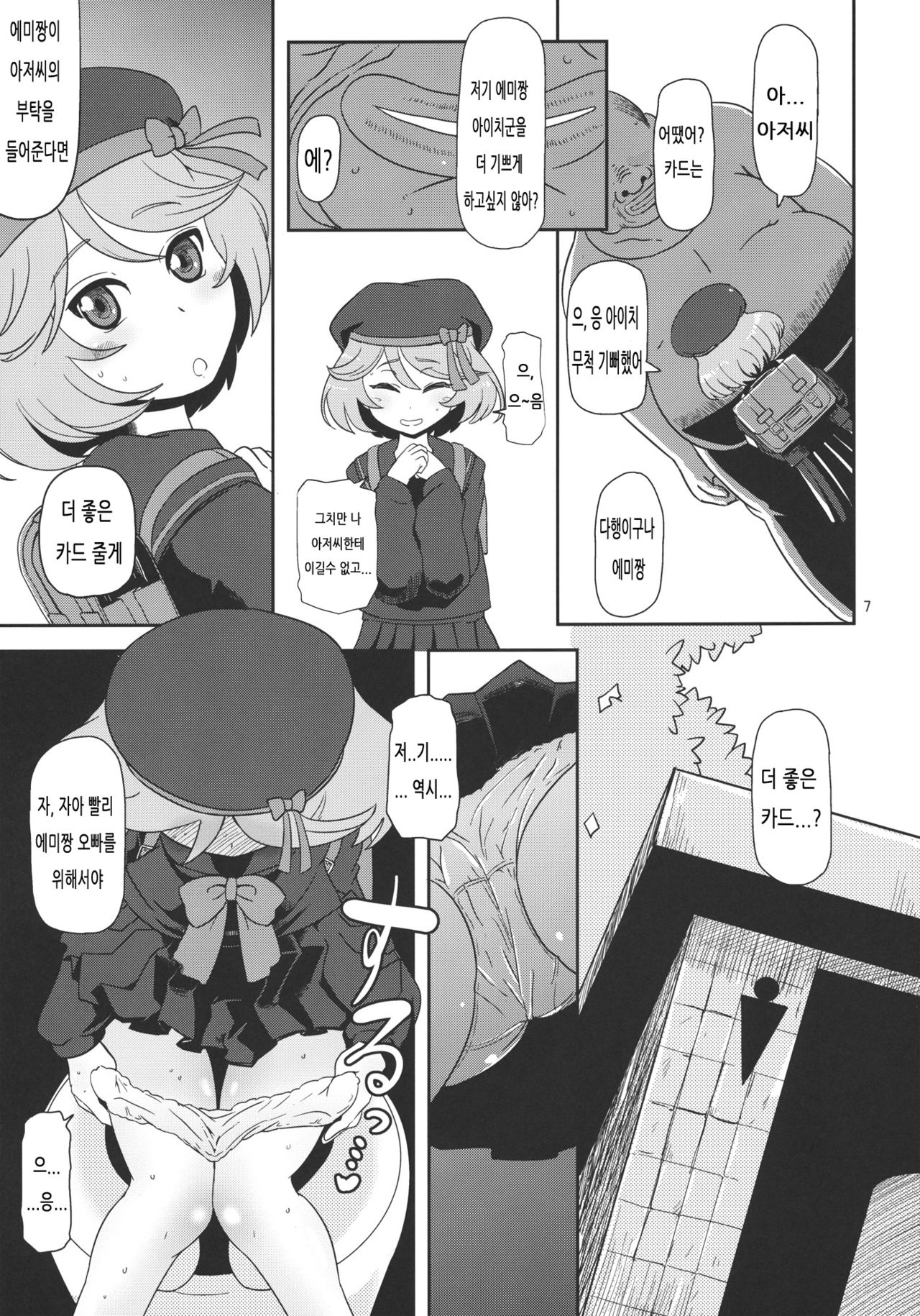 Megami Shiyouzumi page 9 full