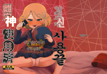 Megami Shiyouzumi cover