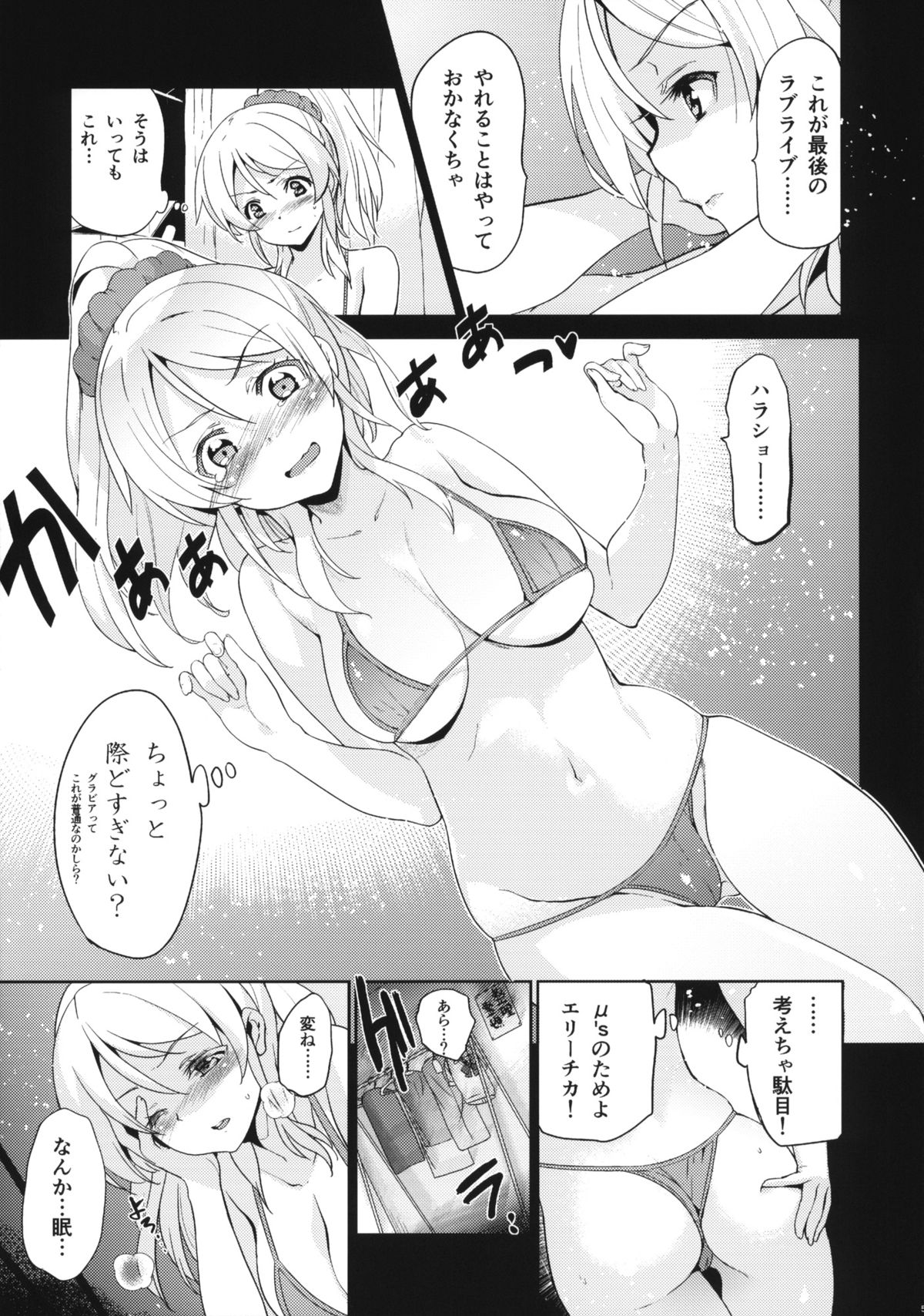 Eri Chika, Ouchi ni Kaerenai. page 6 full