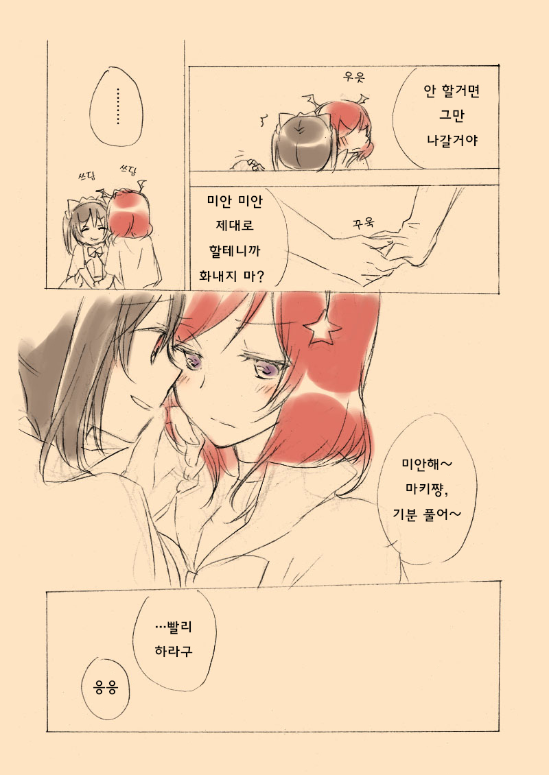 Trick or Trick page 2 full