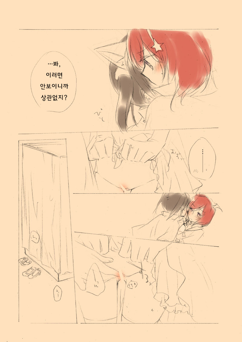 Trick or Trick page 5 full