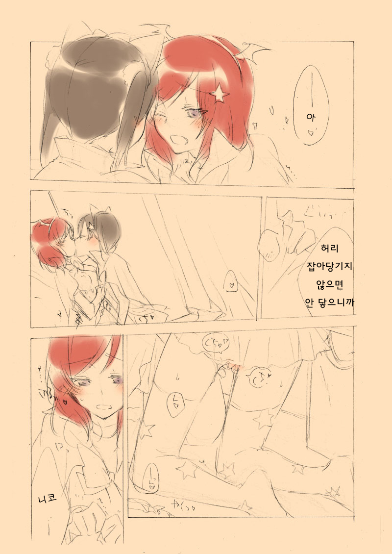 Trick or Trick page 7 full