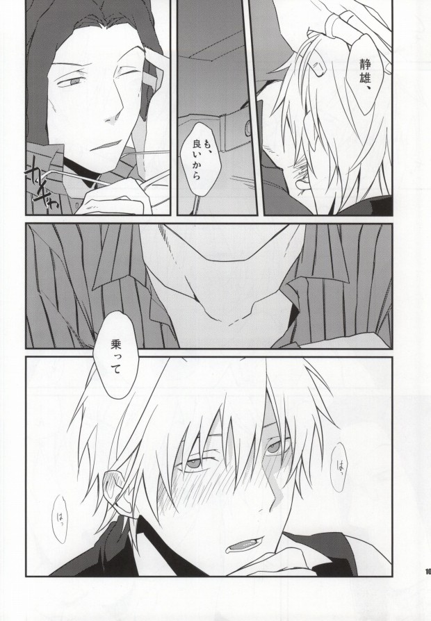 Uchi no Buka tte Dou Deshou? page 8 full
