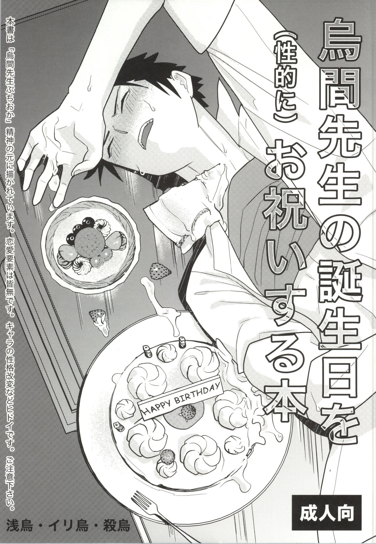 Karasuma Sensei no Tanjoubi o  Oiwai Suru Hon page 1 full