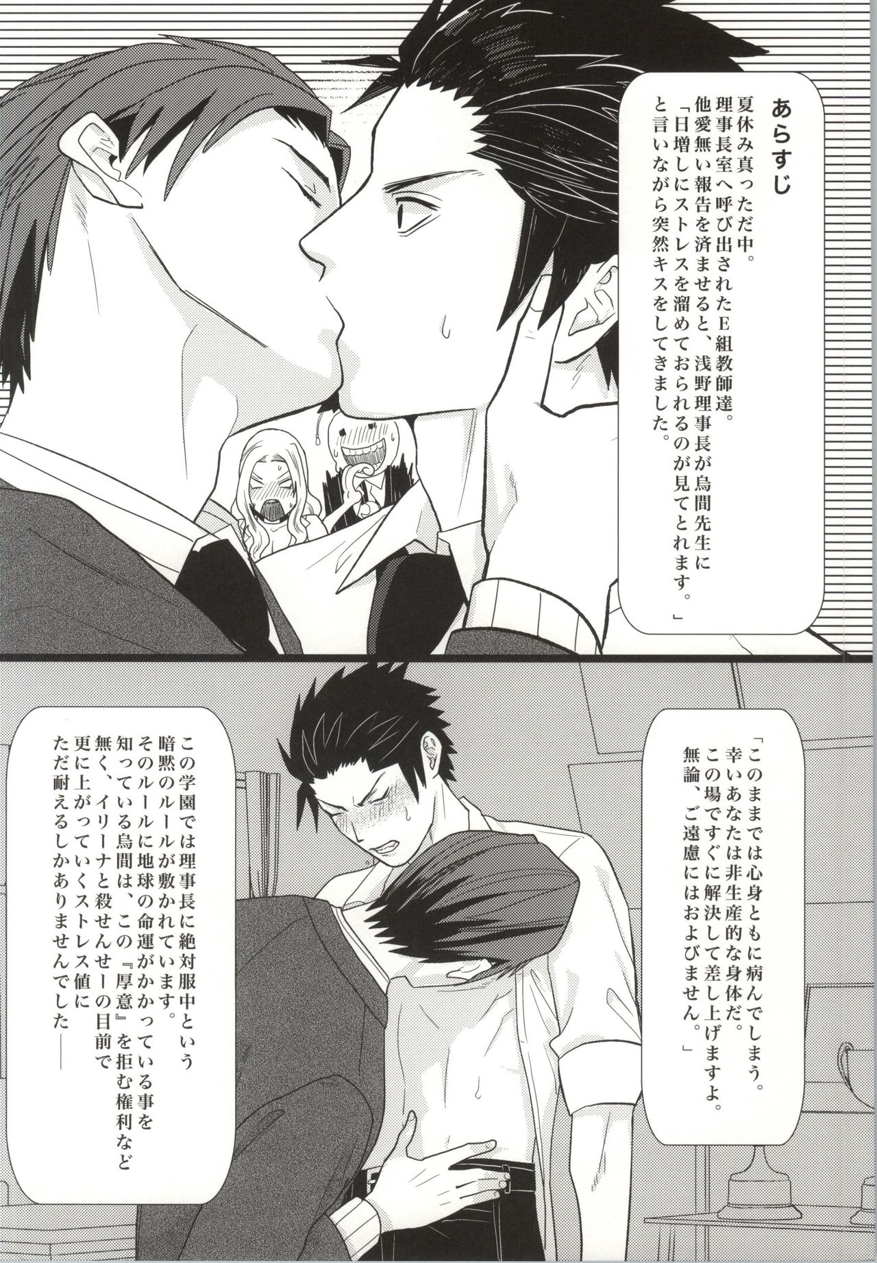 Karasuma Sensei no Tanjoubi o  Oiwai Suru Hon page 2 full