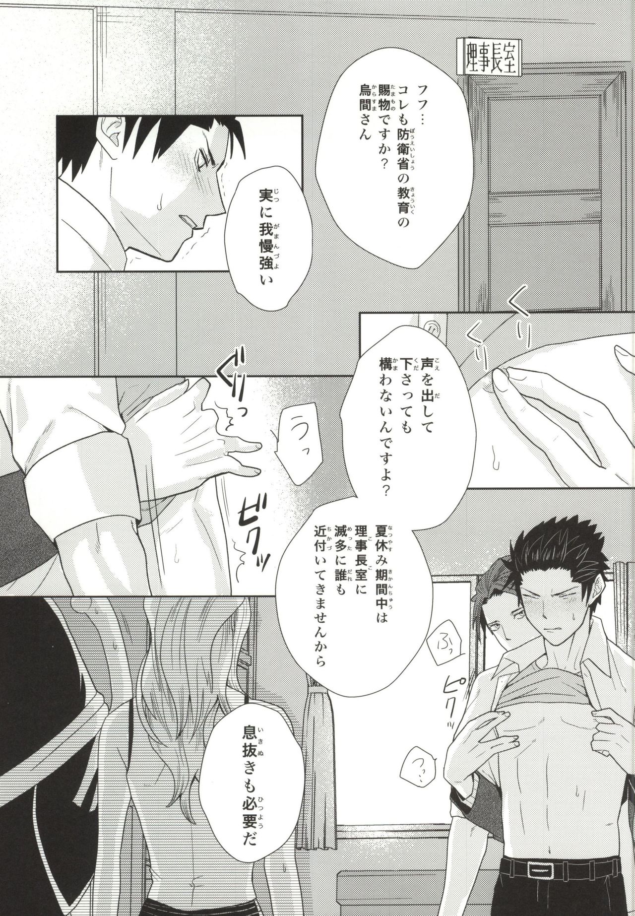 Karasuma Sensei no Tanjoubi o  Oiwai Suru Hon page 3 full