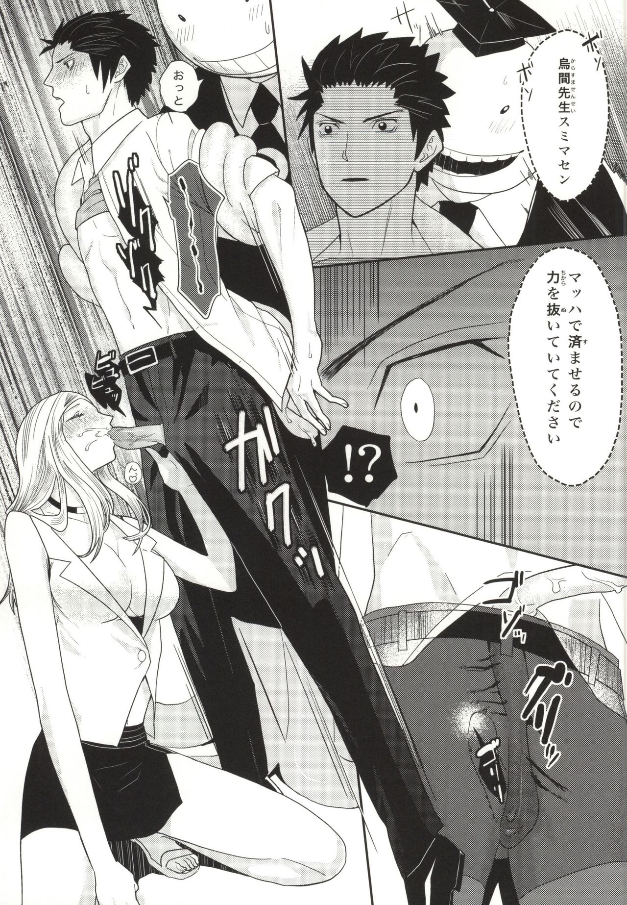 Karasuma Sensei no Tanjoubi o  Oiwai Suru Hon page 7 full