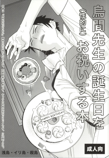 Karasuma Sensei no Tanjoubi o  Oiwai Suru Hon cover