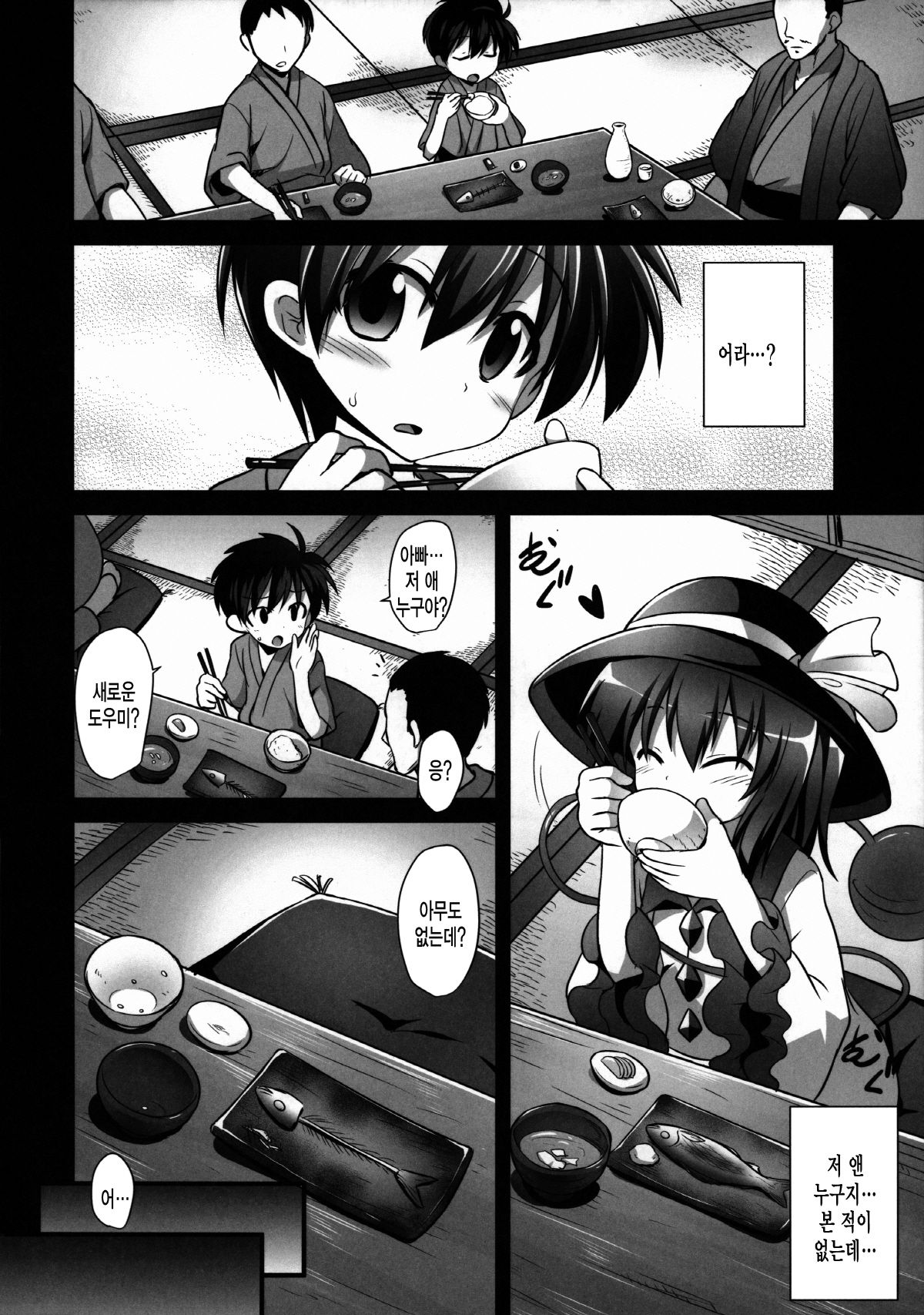 Komeiji Koishi Shounen Sakusei Botai Yuuwaku page 3 full