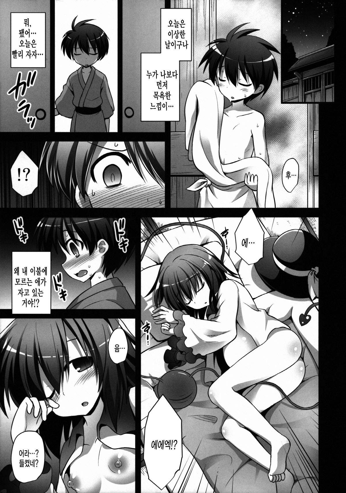 Komeiji Koishi Shounen Sakusei Botai Yuuwaku page 4 full