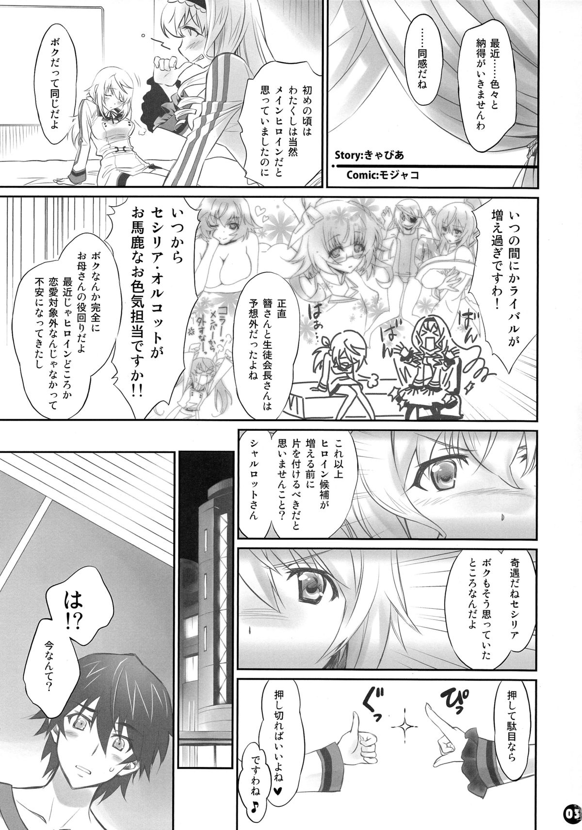 IMAGINE!! ~Iikara Souzou Shite!!~ page 3 full
