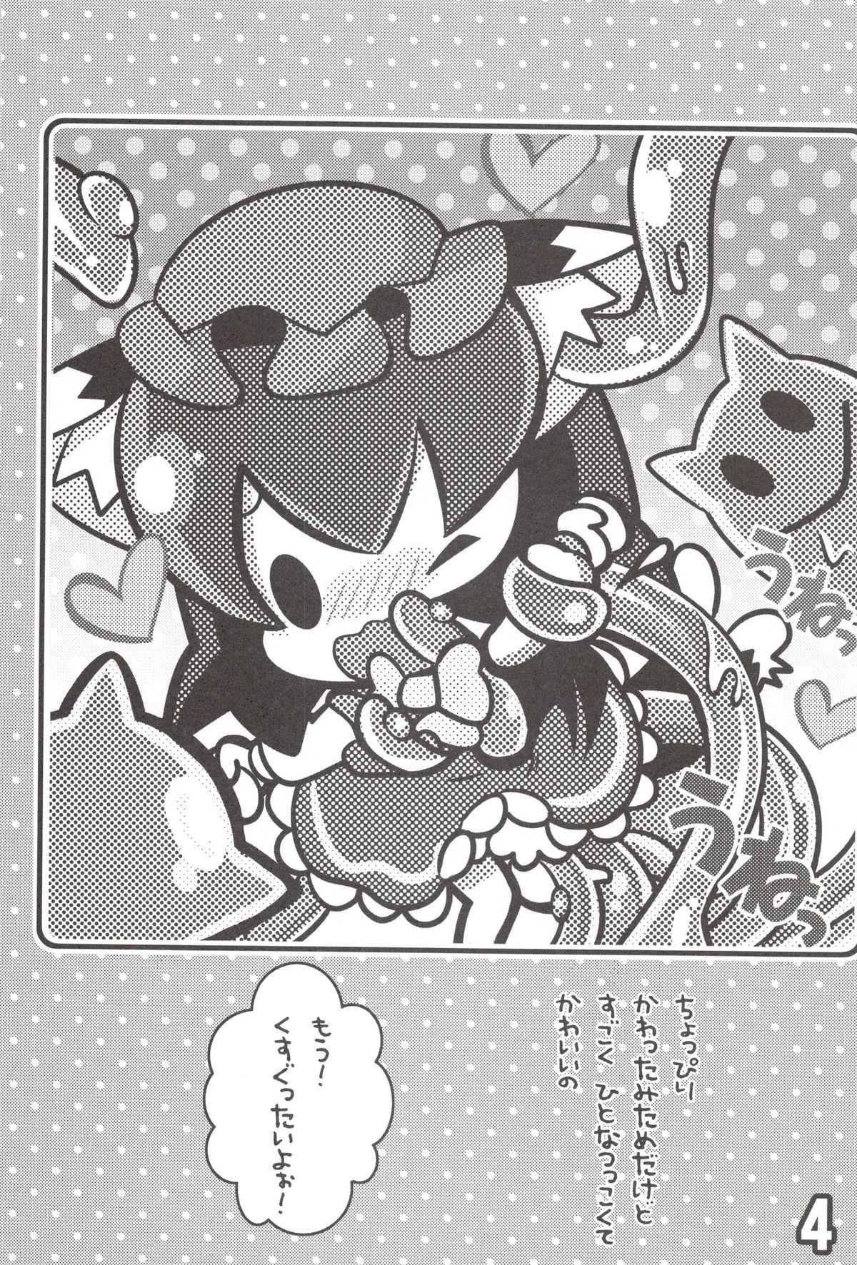 Chen to Himitsu no Uneune Unyaa page 3 full