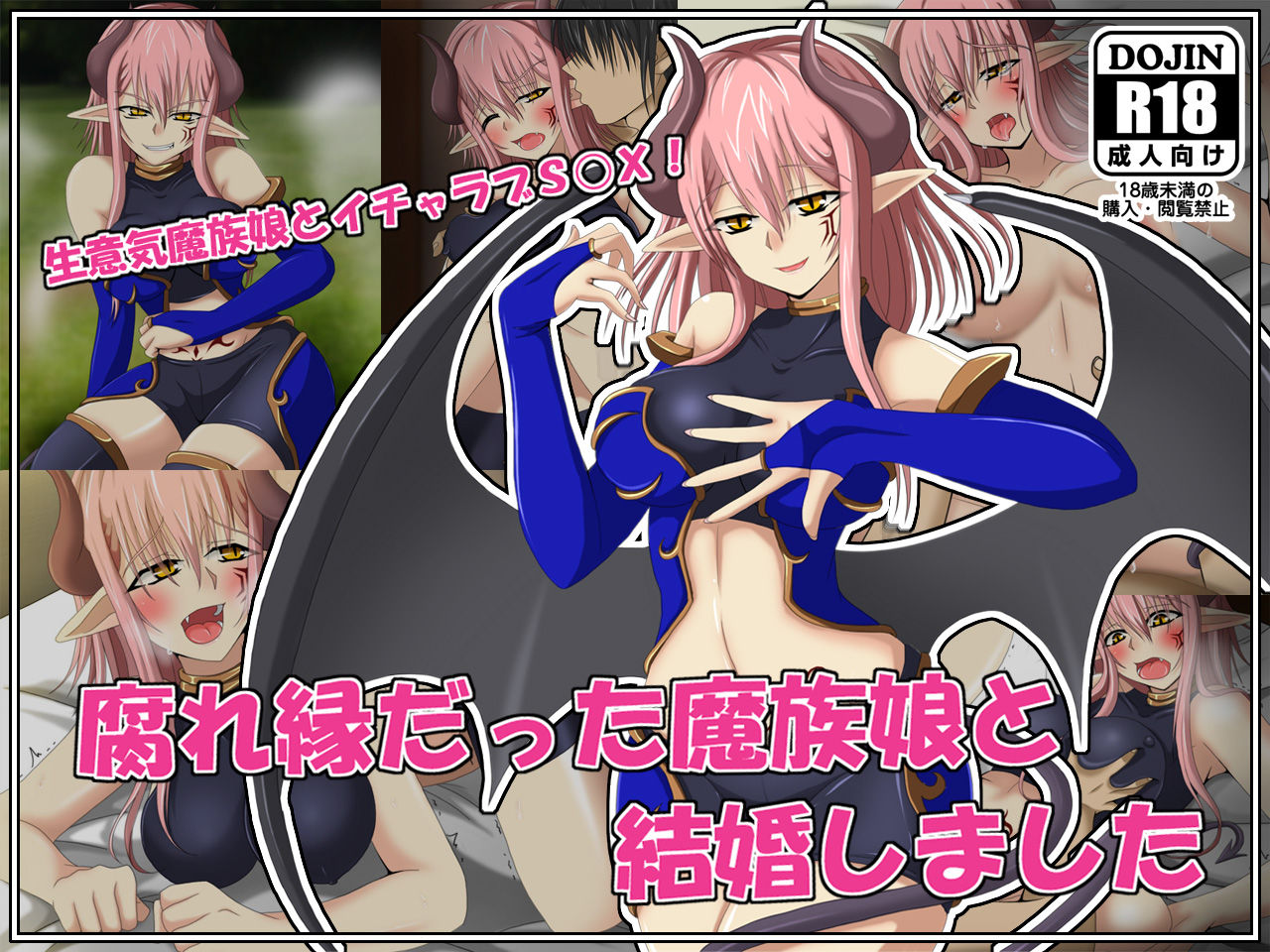 Kusareen Datta Mazoku Musume to Kekkon Shimashita page 1 full