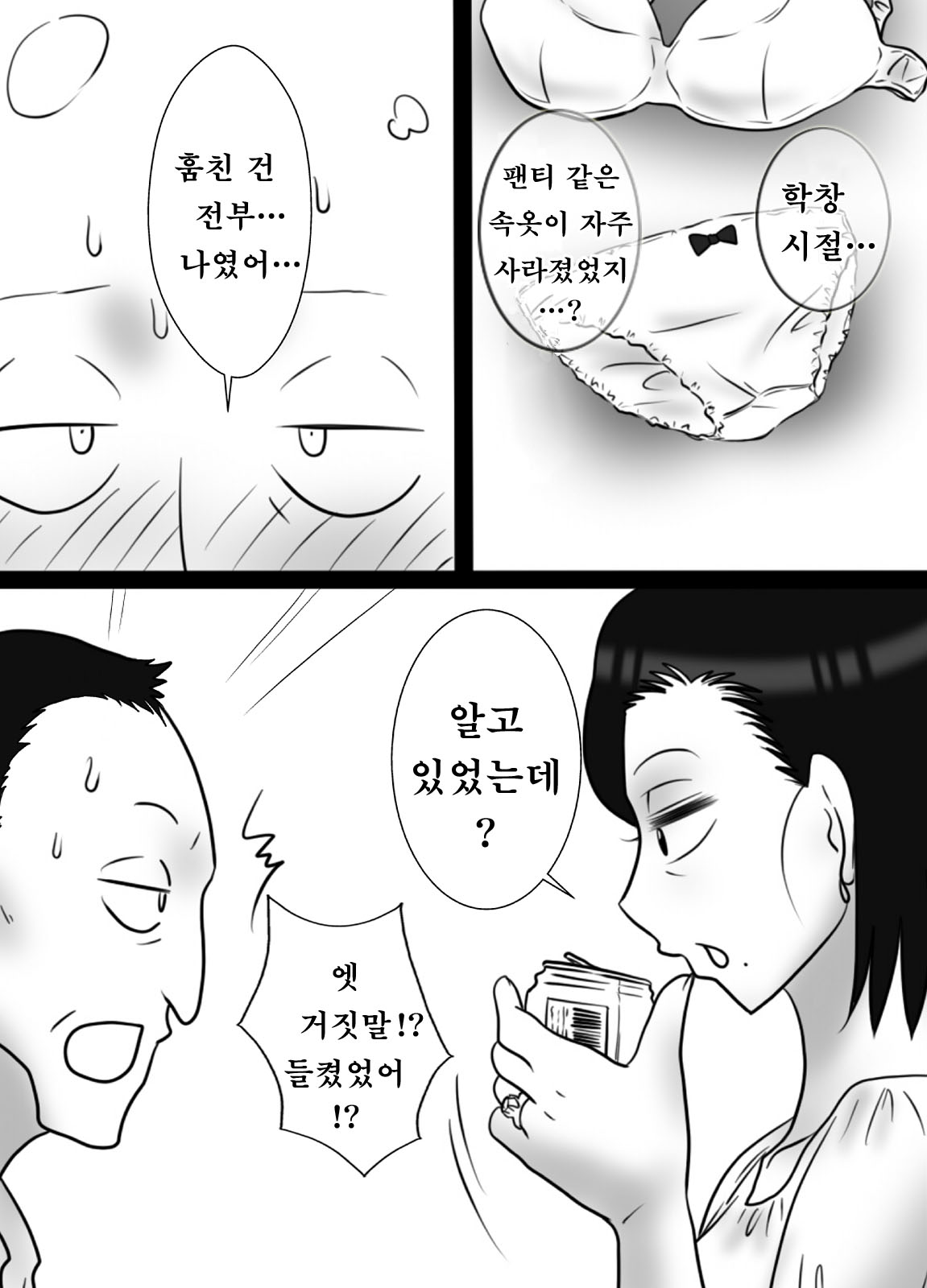 40 Majika no Otouto ga, Ane o Netorimashita. page 2 full