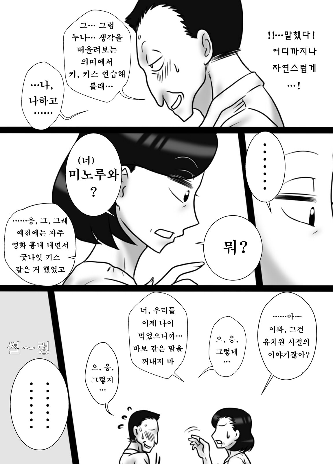 40 Majika no Otouto ga, Ane o Netorimashita. page 6 full