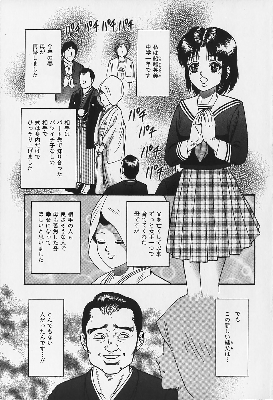 Inra Bansho page 5 full