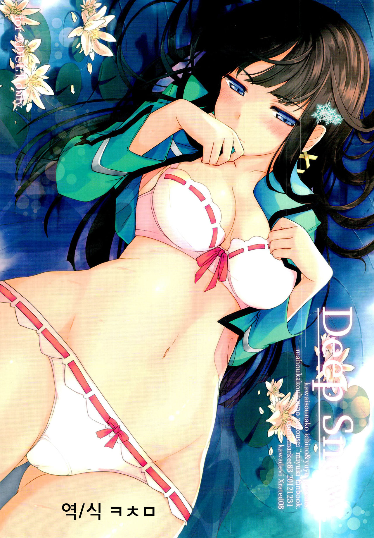 Deep Snow 1-6 page 3 full
