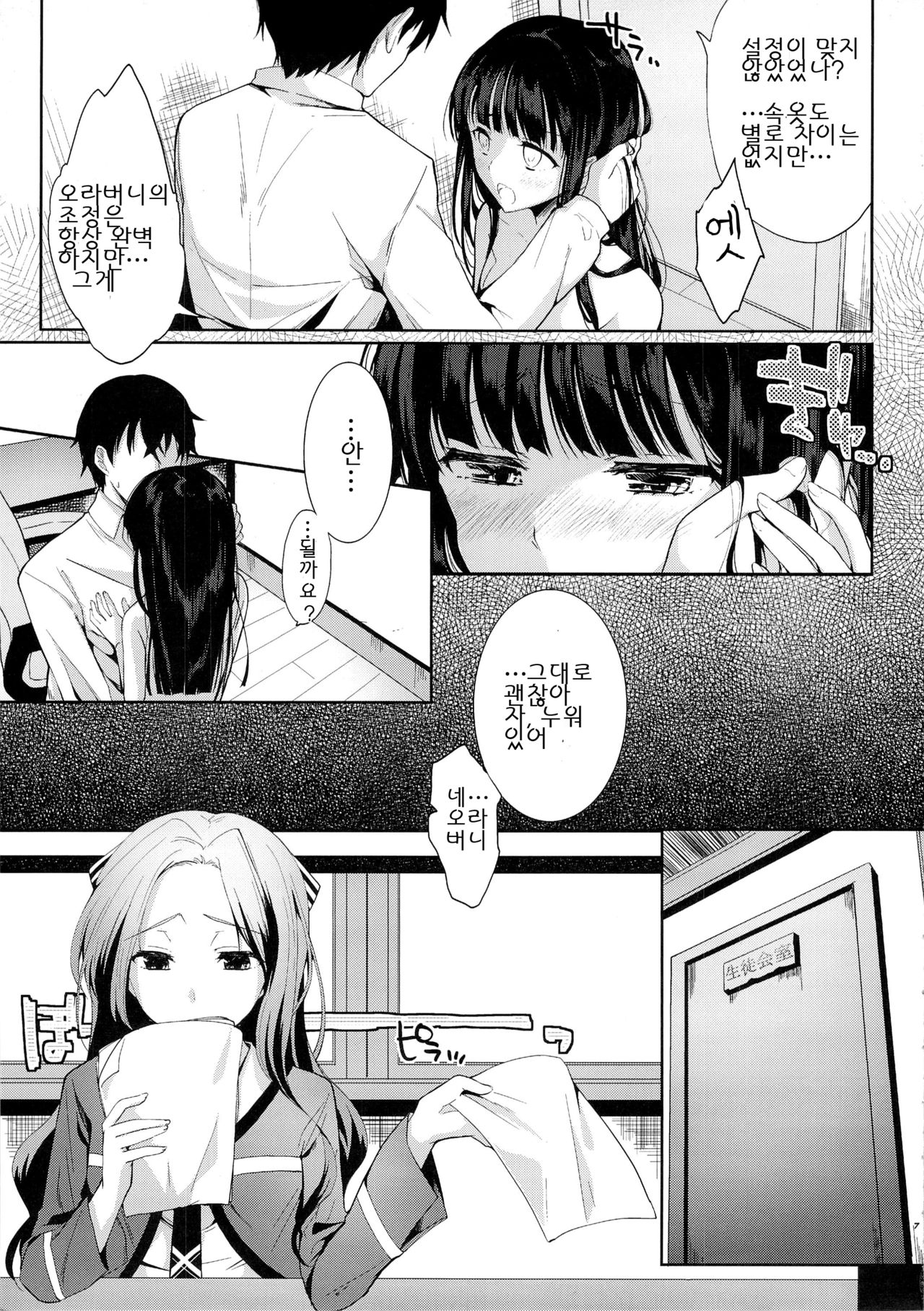 Deep Snow 1-6 page 7 full
