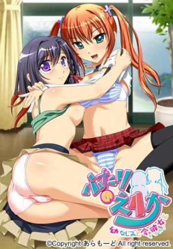 Futari no Erika ～Osananajimi to Imakano to ～ cover