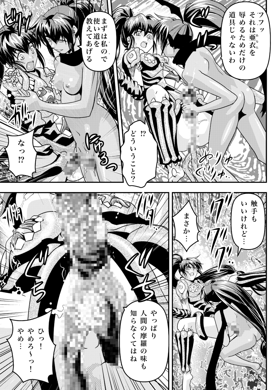 FallenXXAngel 14 Aku no Maki page 9 full
