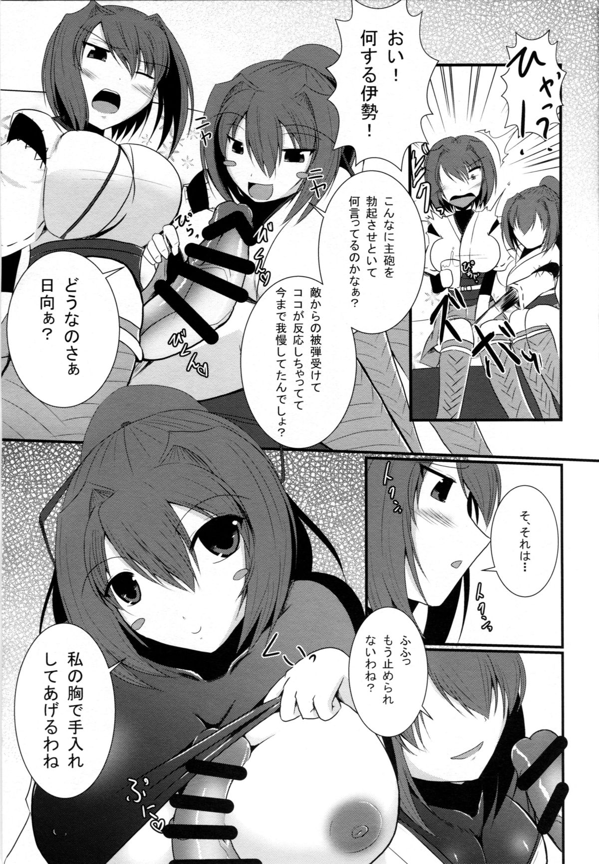 Koukuu Senkan mo Raku ja nai! page 4 full