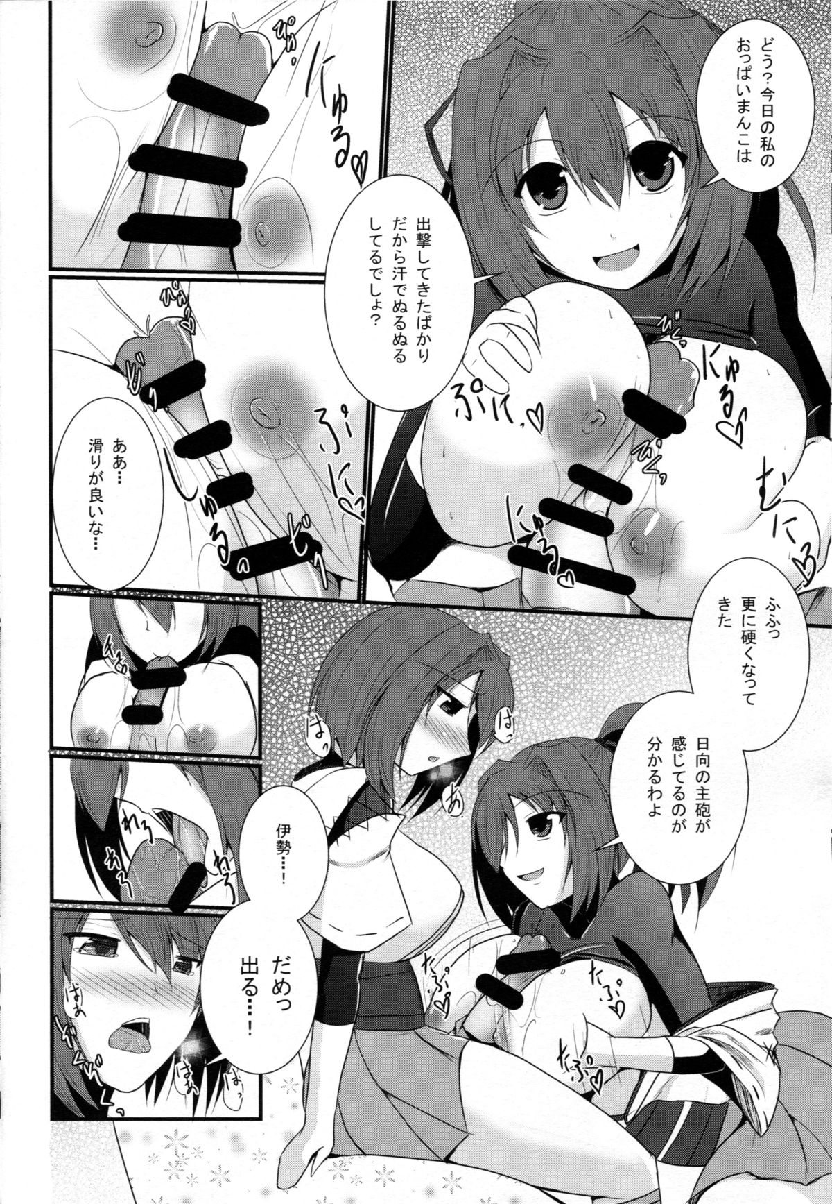 Koukuu Senkan mo Raku ja nai! page 5 full