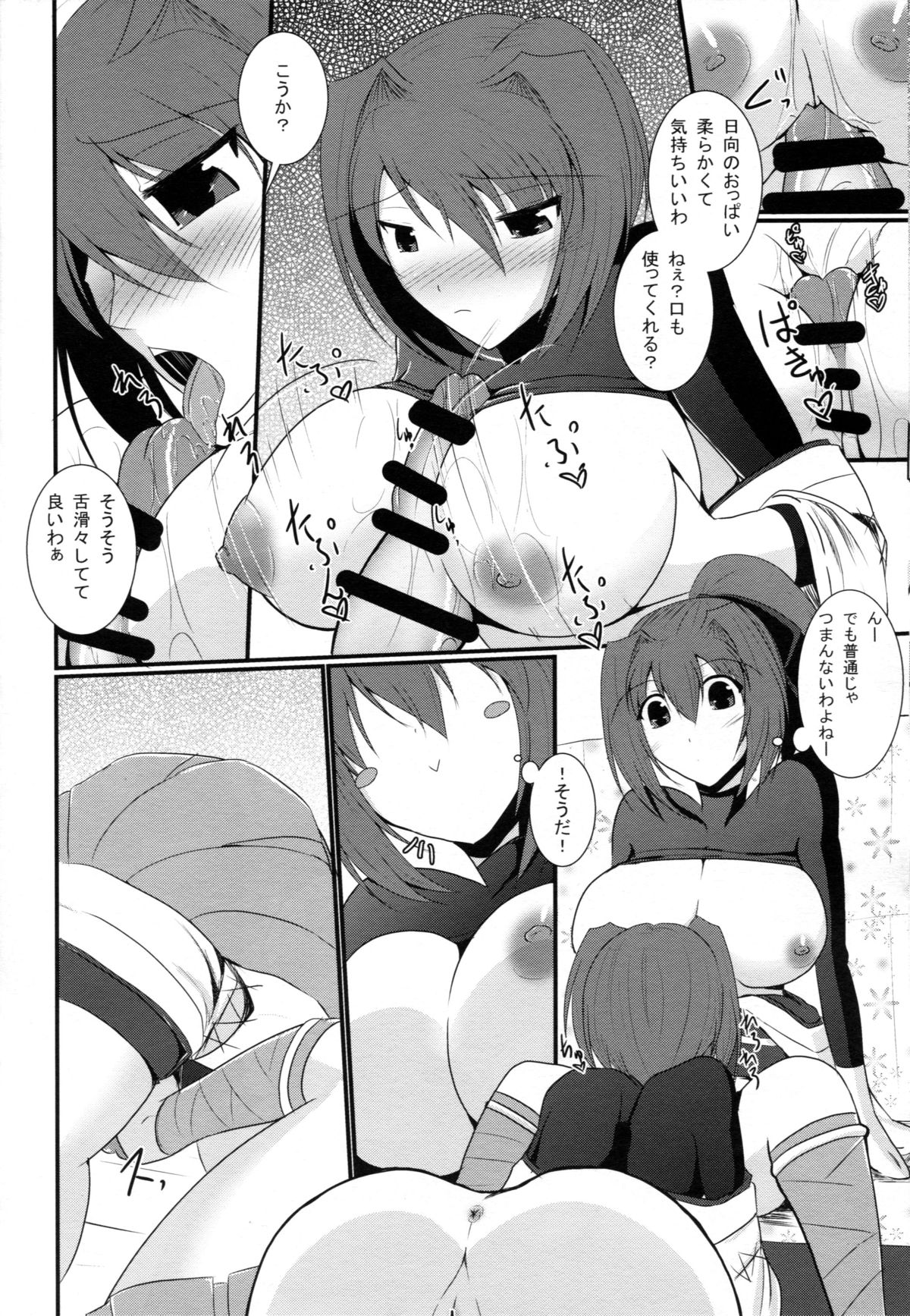 Koukuu Senkan mo Raku ja nai! page 7 full