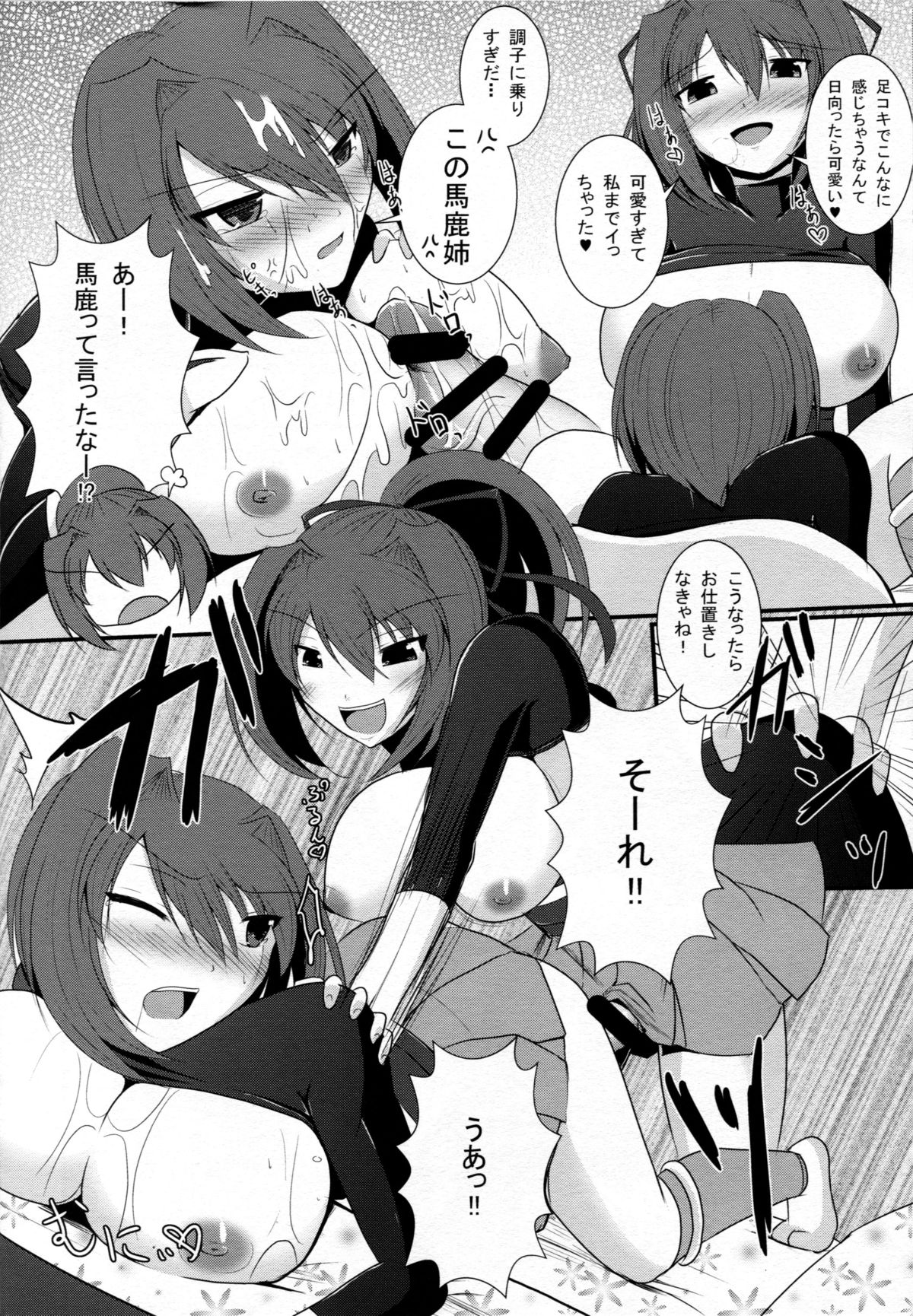 Koukuu Senkan mo Raku ja nai! page 9 full