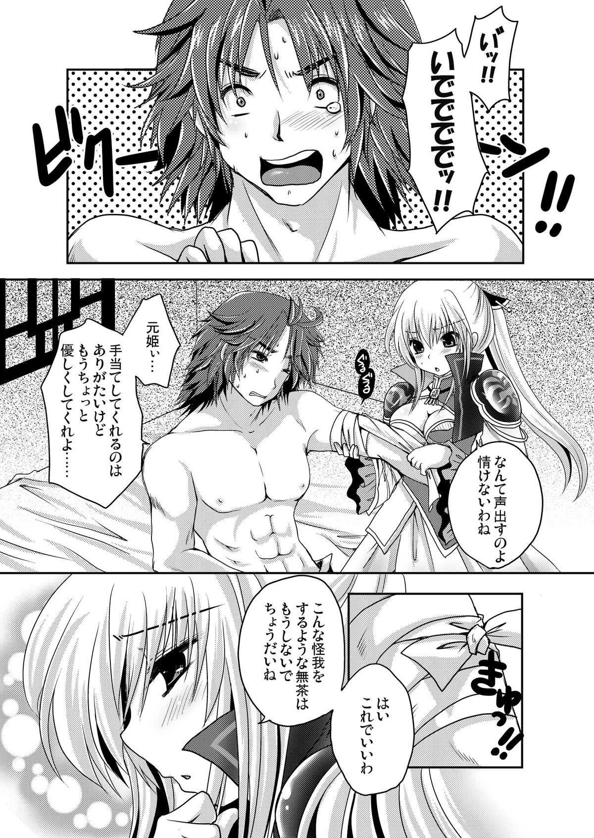 Suki Suki Daisuki page 3 full
