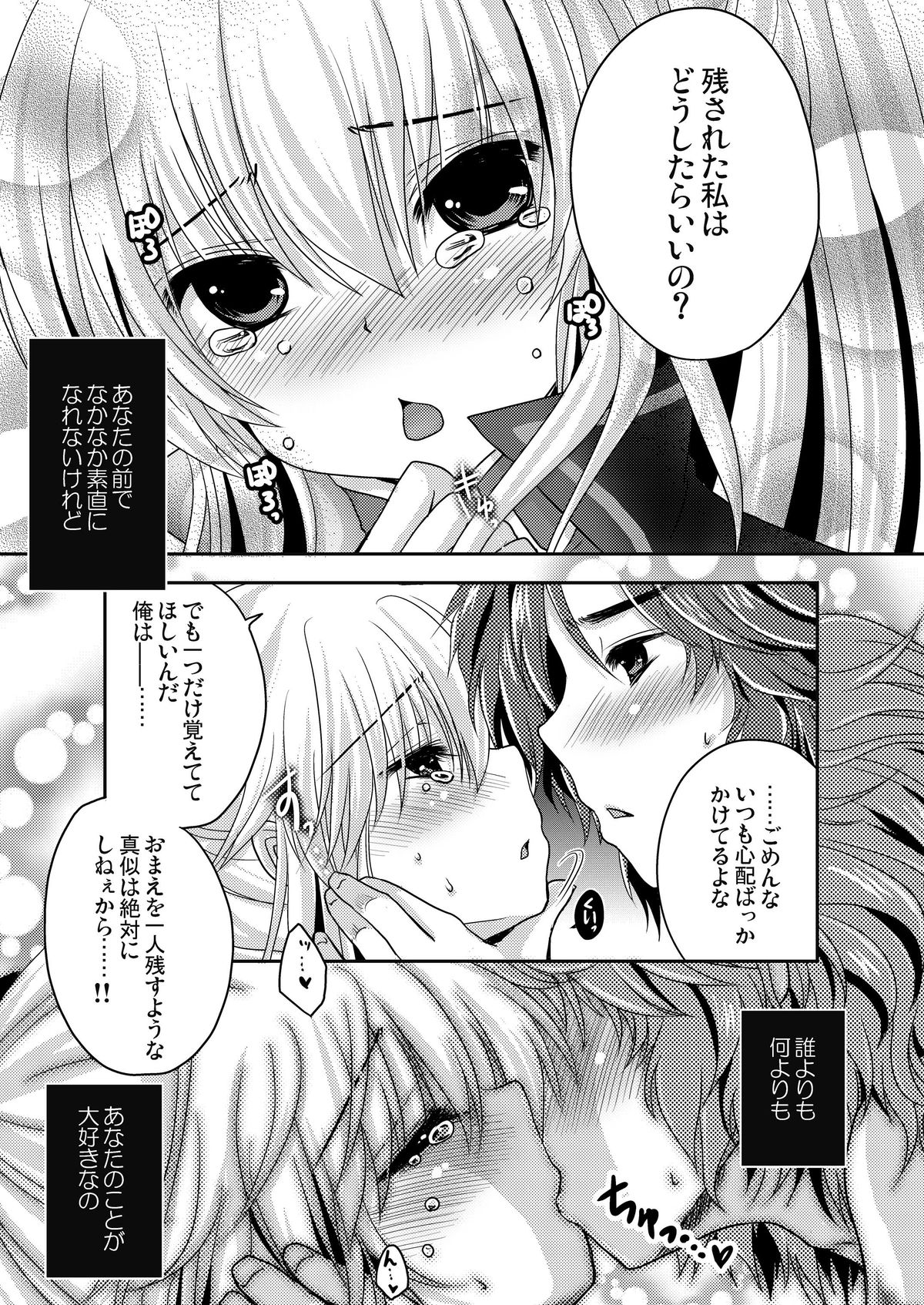 Suki Suki Daisuki page 5 full