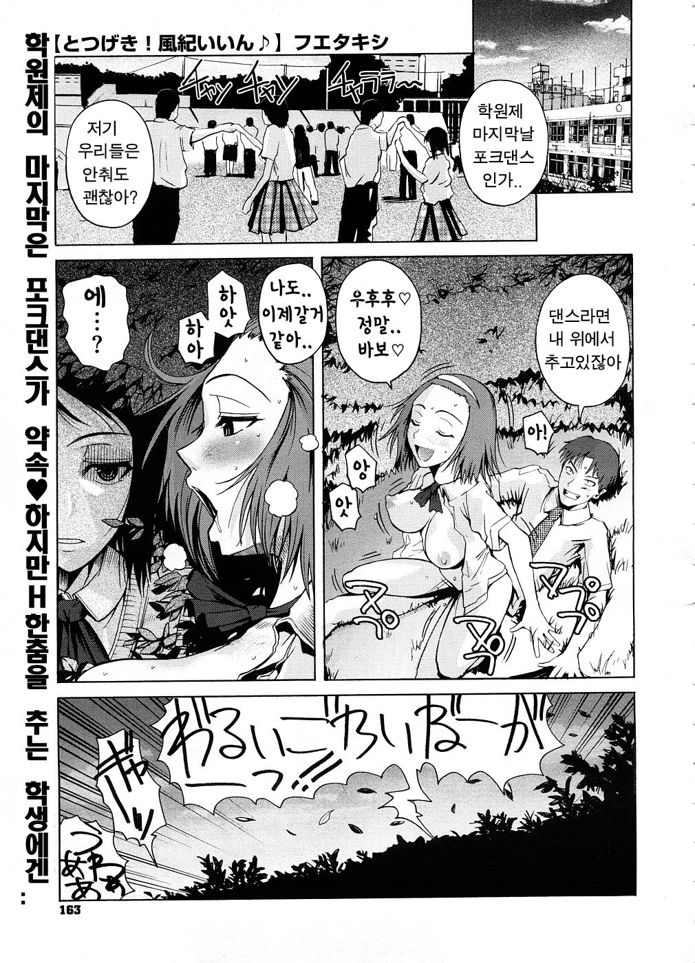 Totsugeki! Fuuki Iin page 1 full