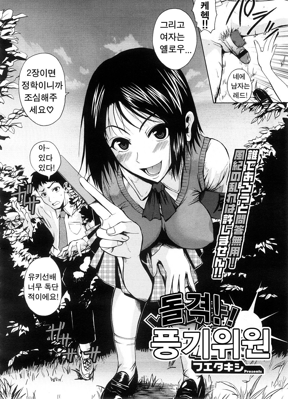 Totsugeki! Fuuki Iin page 2 full