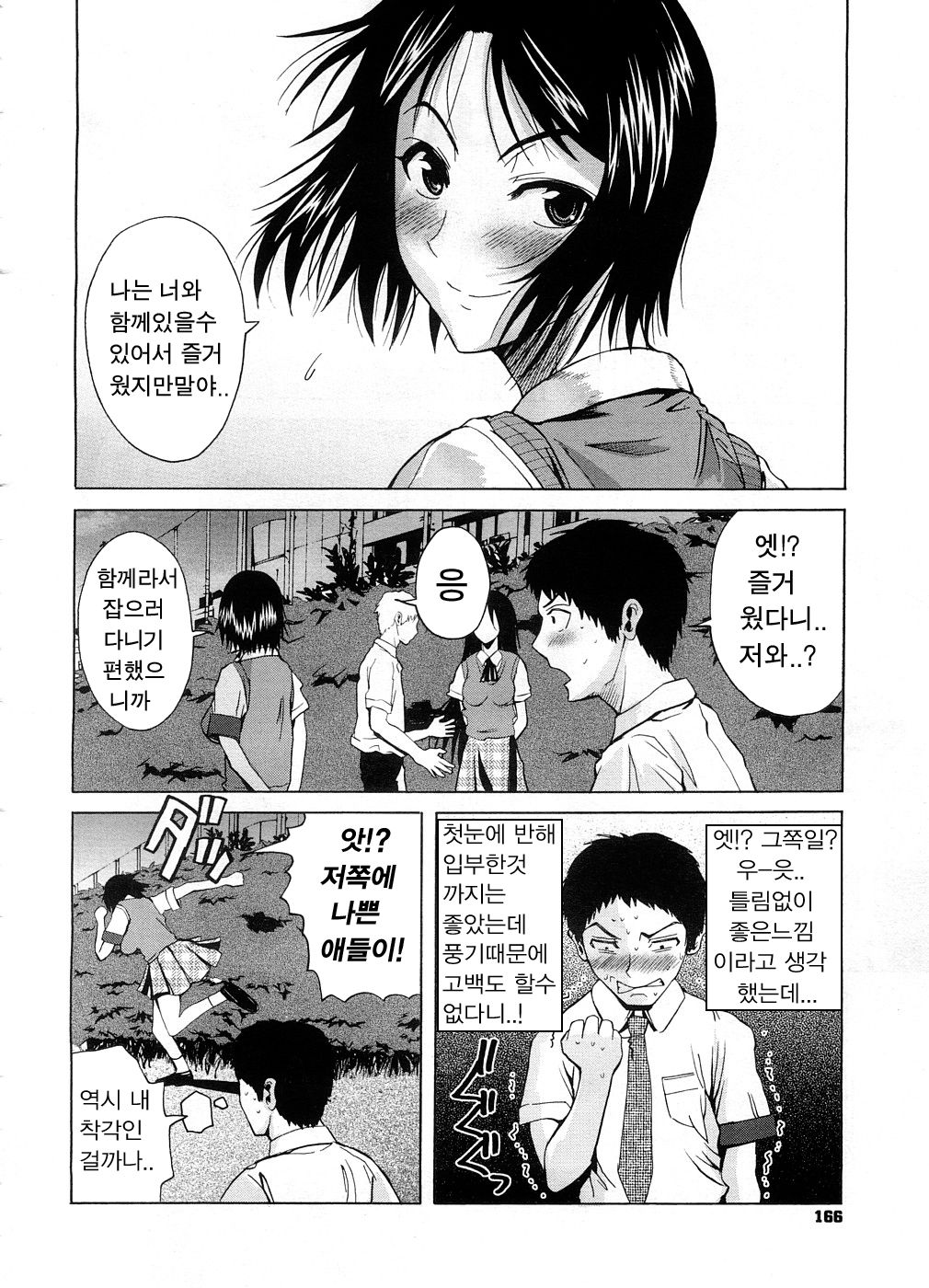 Totsugeki! Fuuki Iin page 4 full