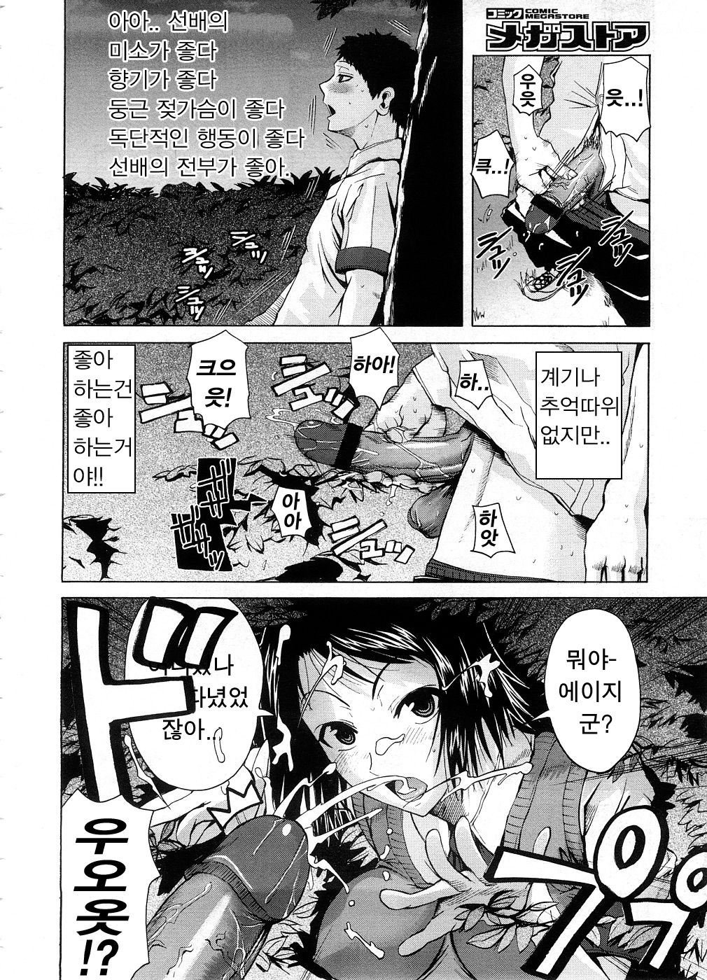 Totsugeki! Fuuki Iin page 6 full