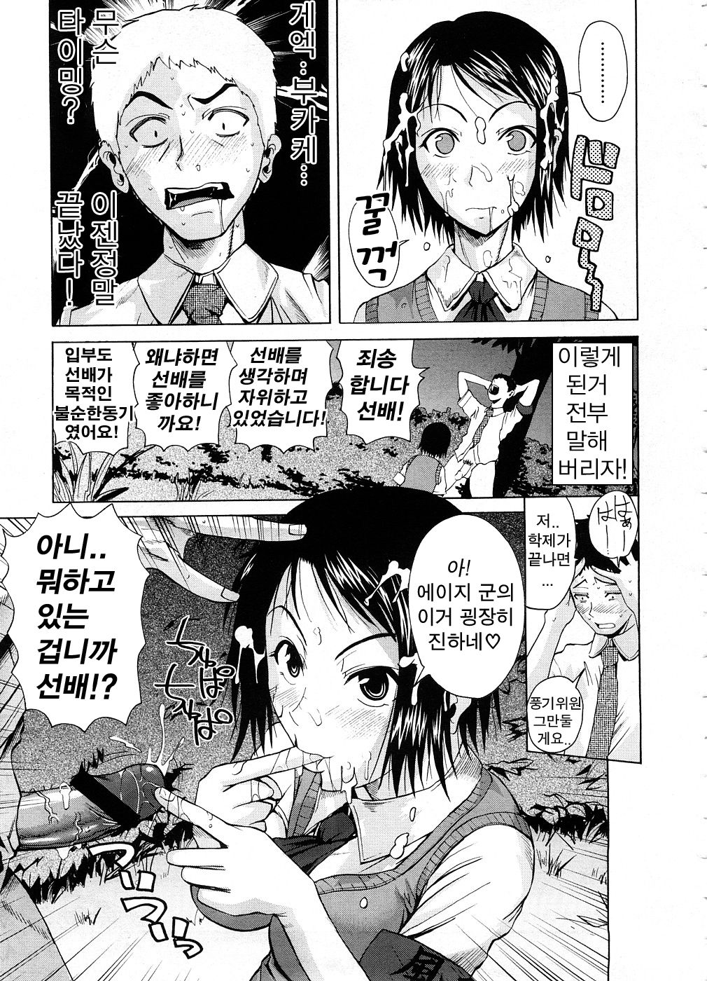 Totsugeki! Fuuki Iin page 7 full