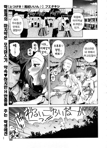 Totsugeki! Fuuki Iin cover