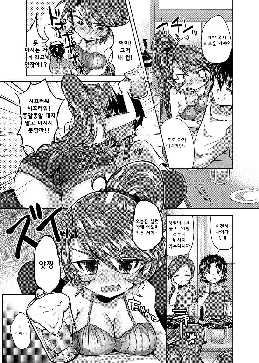 Yakusoku wa Oshizuka ni | 약속은 조용하게 page 3 full