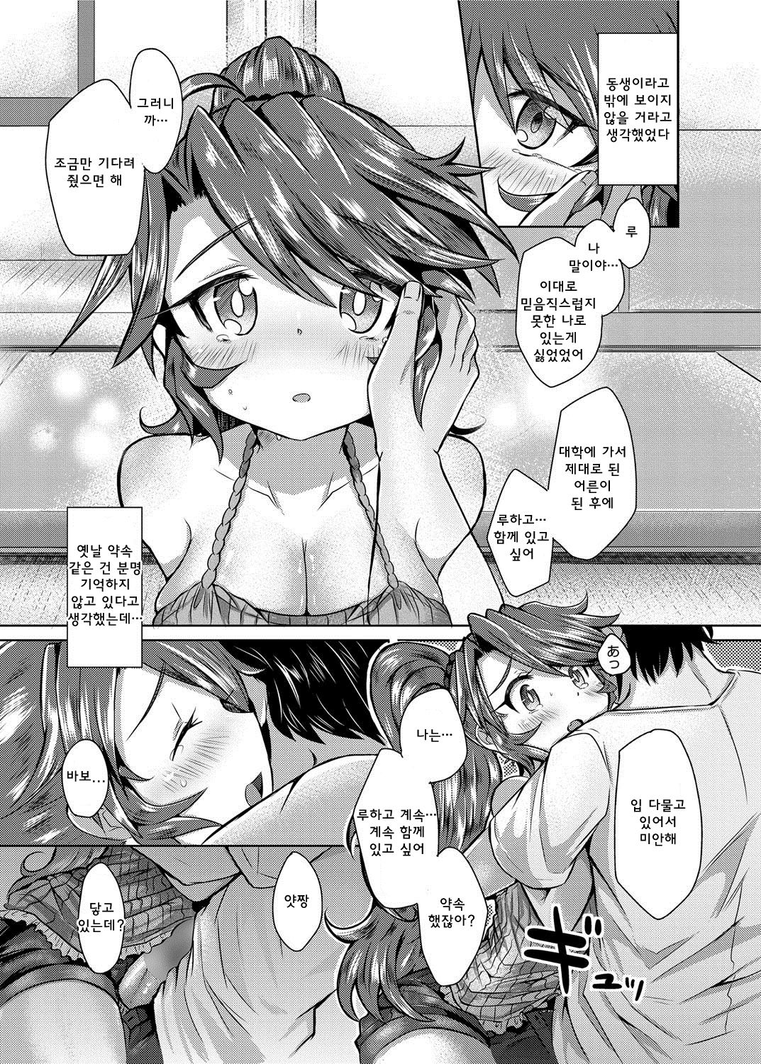 Yakusoku wa Oshizuka ni | 약속은 조용하게 page 7 full