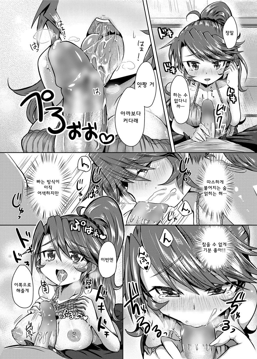 Yakusoku wa Oshizuka ni | 약속은 조용하게 page 8 full