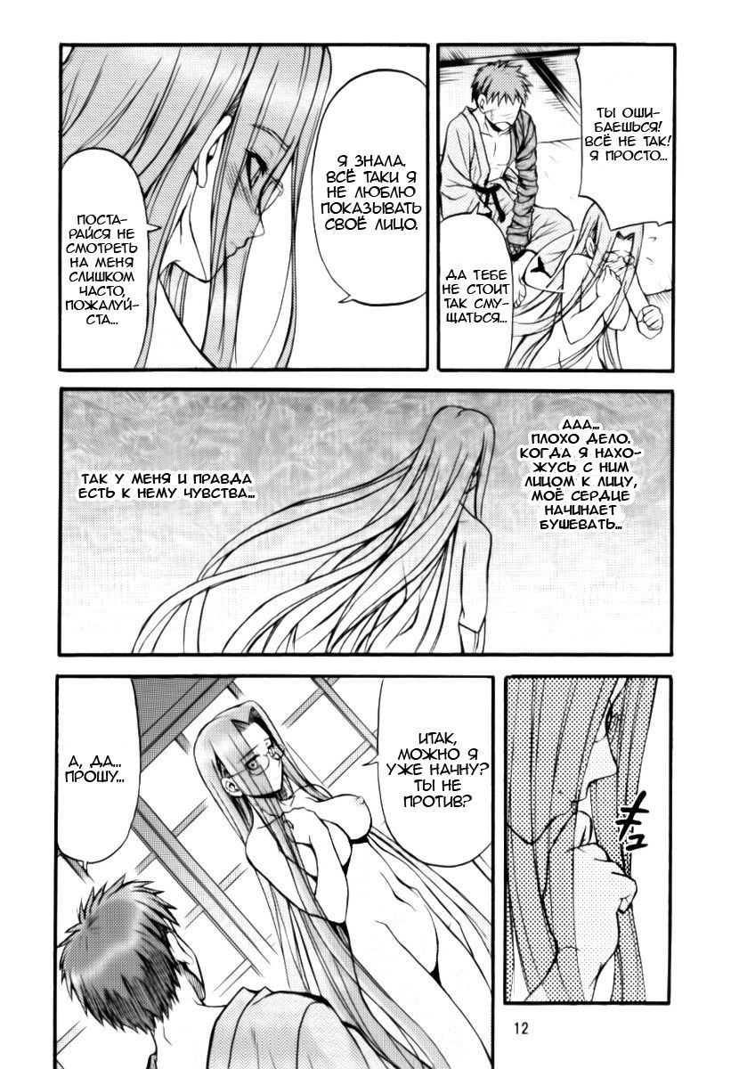 Ride on Shooting Star page 10 full