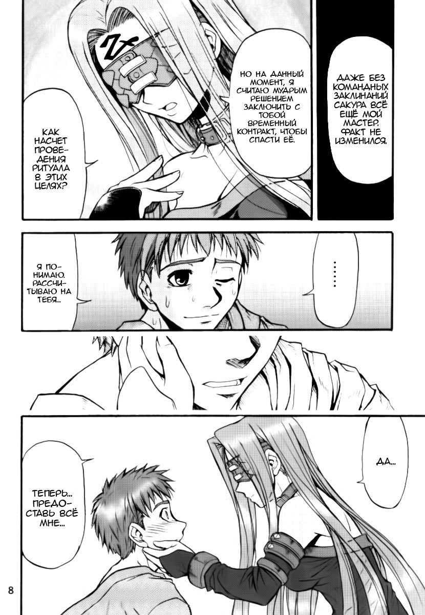 Ride on Shooting Star page 6 full