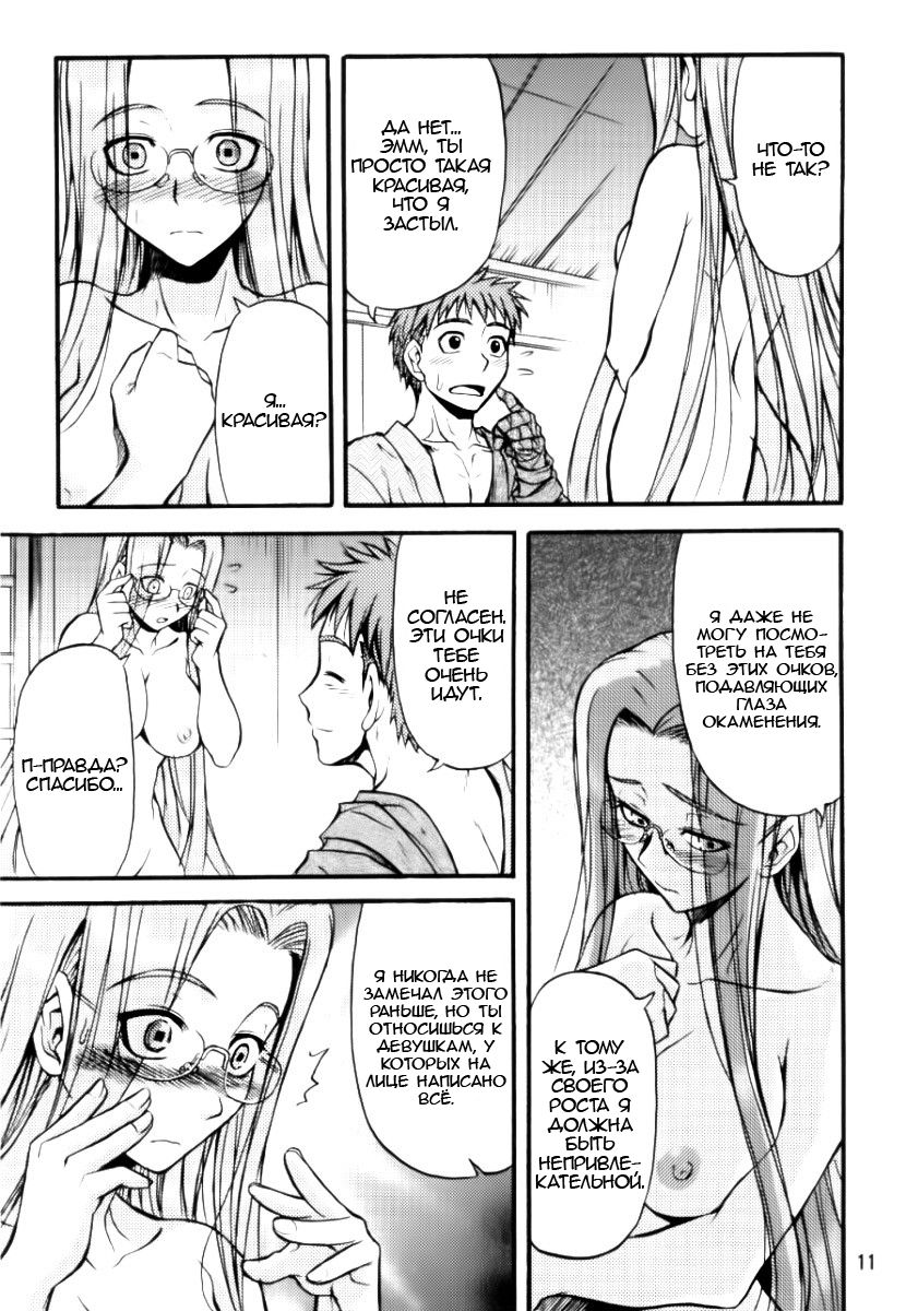 Ride on Shooting Star page 9 full