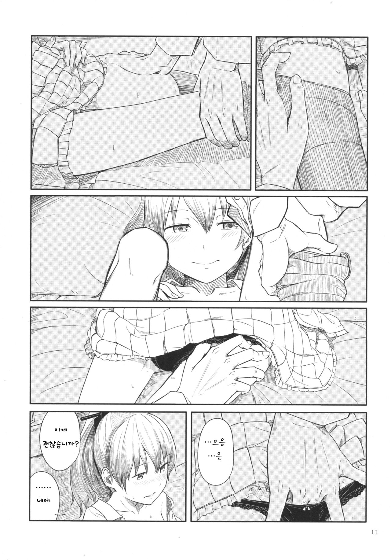 Kyou no Haru wa Hiru ni Okoku - Good Afternoon my Admiral page 10 full