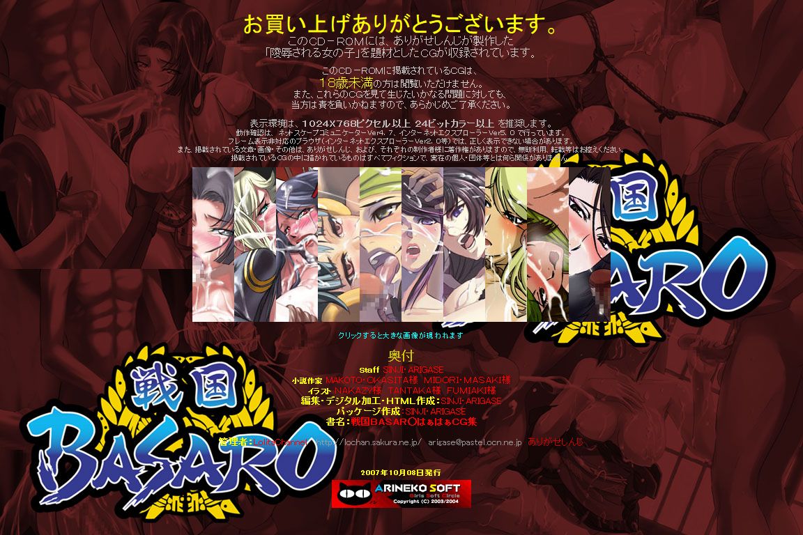 Hanken Chara Shokushu Ryoujoku CG Shuu No. 071!! Sengoku BASAR○ HaaHaa CG Shuu page 2 full
