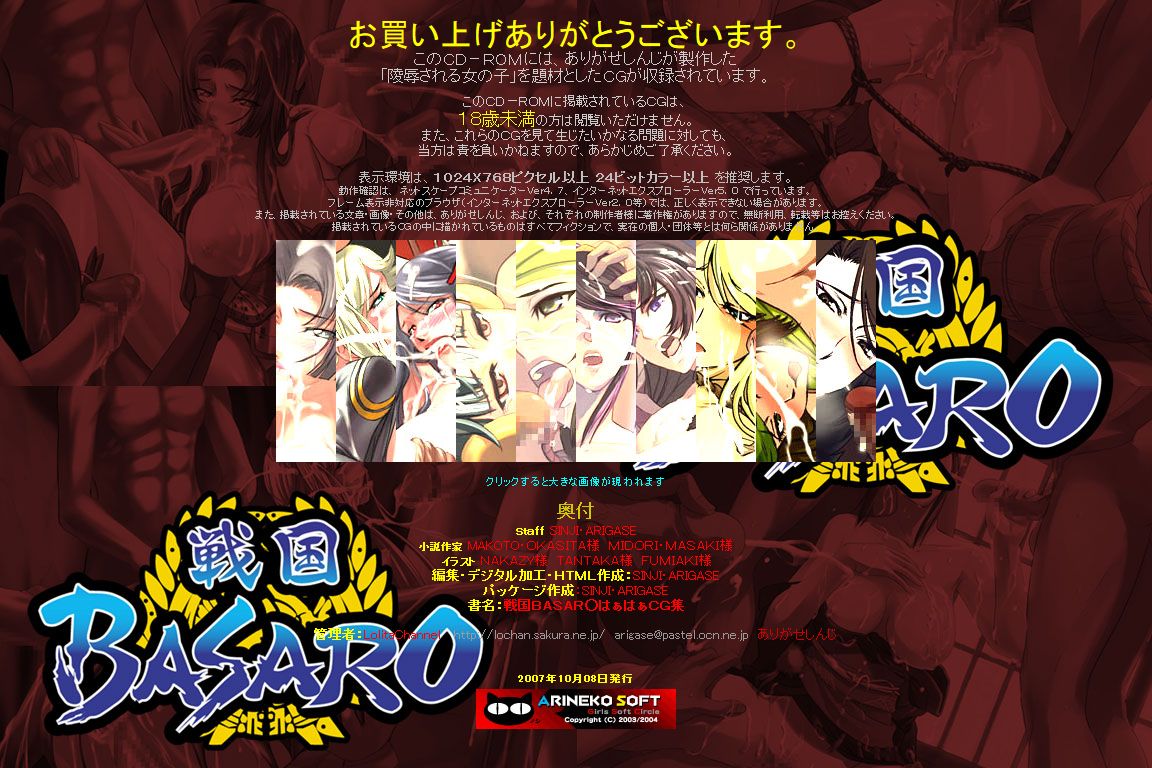 Hanken Chara Shokushu Ryoujoku CG Shuu No. 071!! Sengoku BASAR○ HaaHaa CG Shuu page 3 full