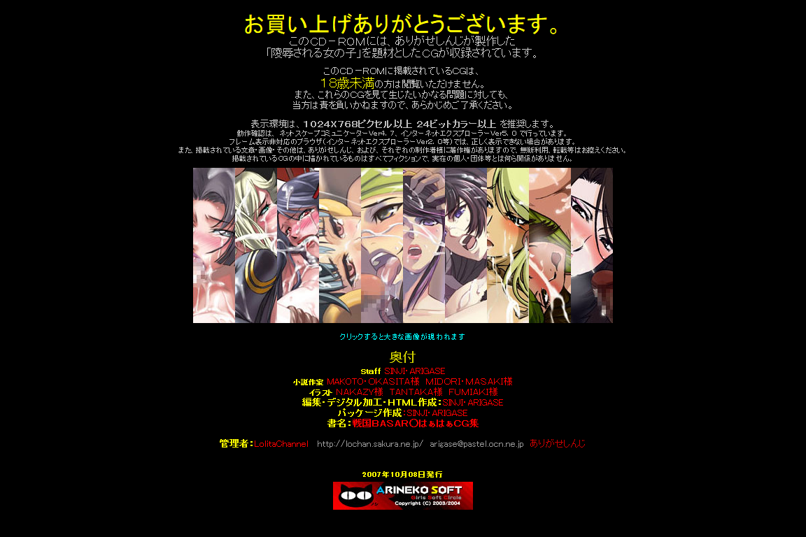 Hanken Chara Shokushu Ryoujoku CG Shuu No. 071!! Sengoku BASAR○ HaaHaa CG Shuu page 4 full