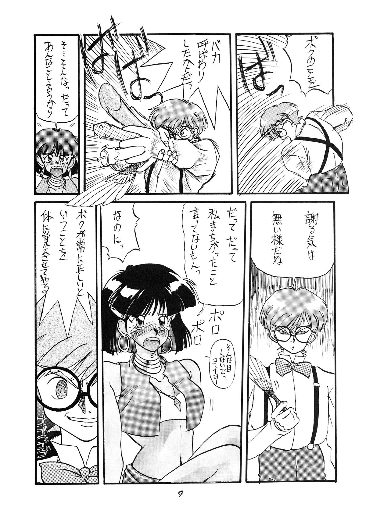 PUSSY CAT Vol.19 Nadia Hon 2 page 10 full
