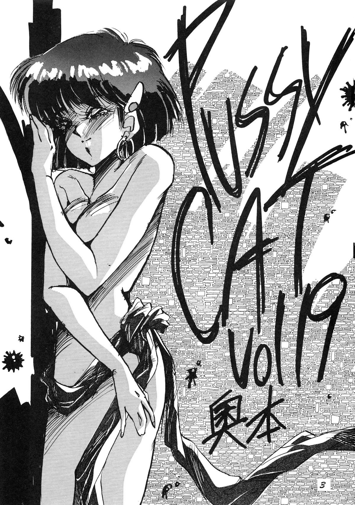 PUSSY CAT Vol.19 Nadia Hon 2 page 4 full