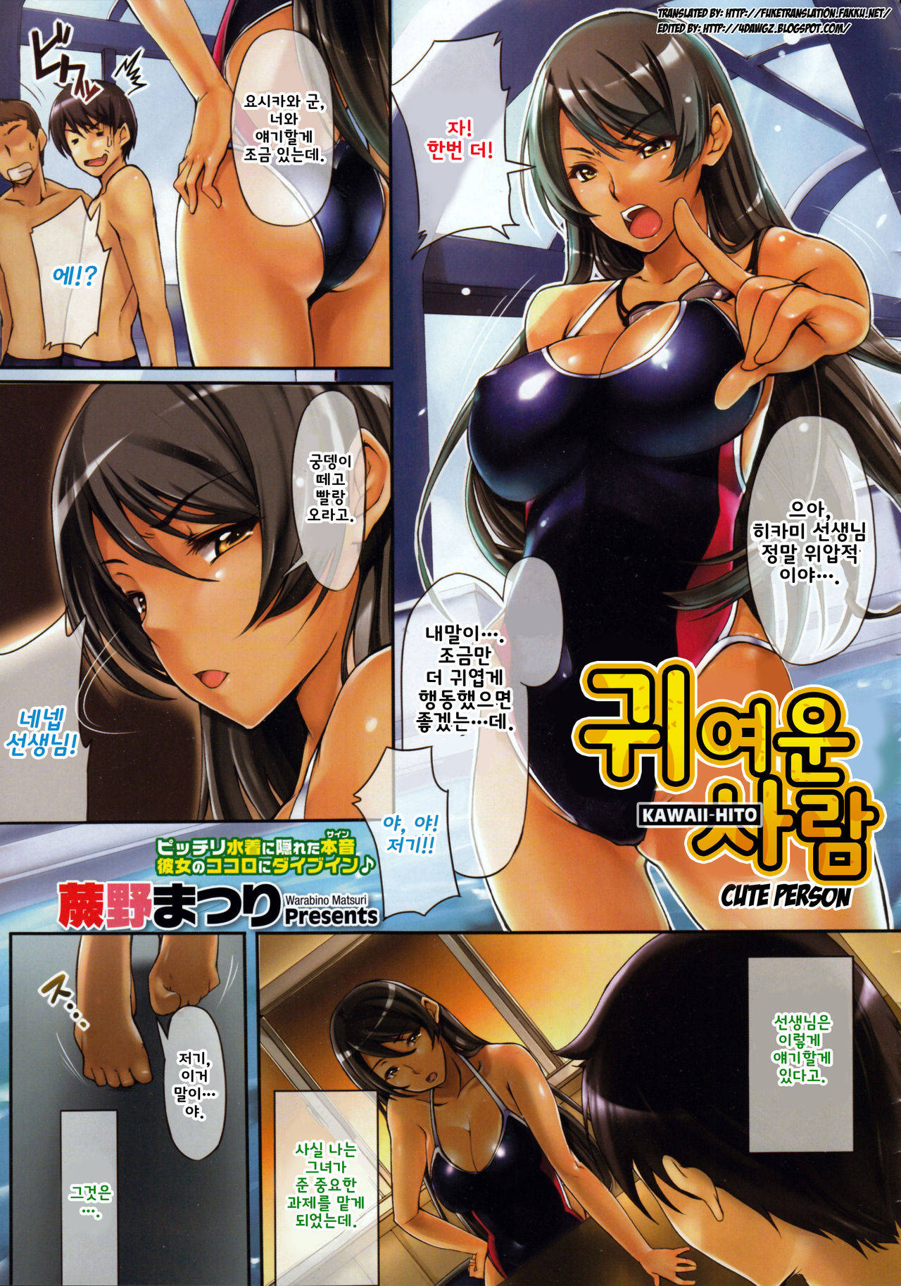 Kawaii Hito page 1 full