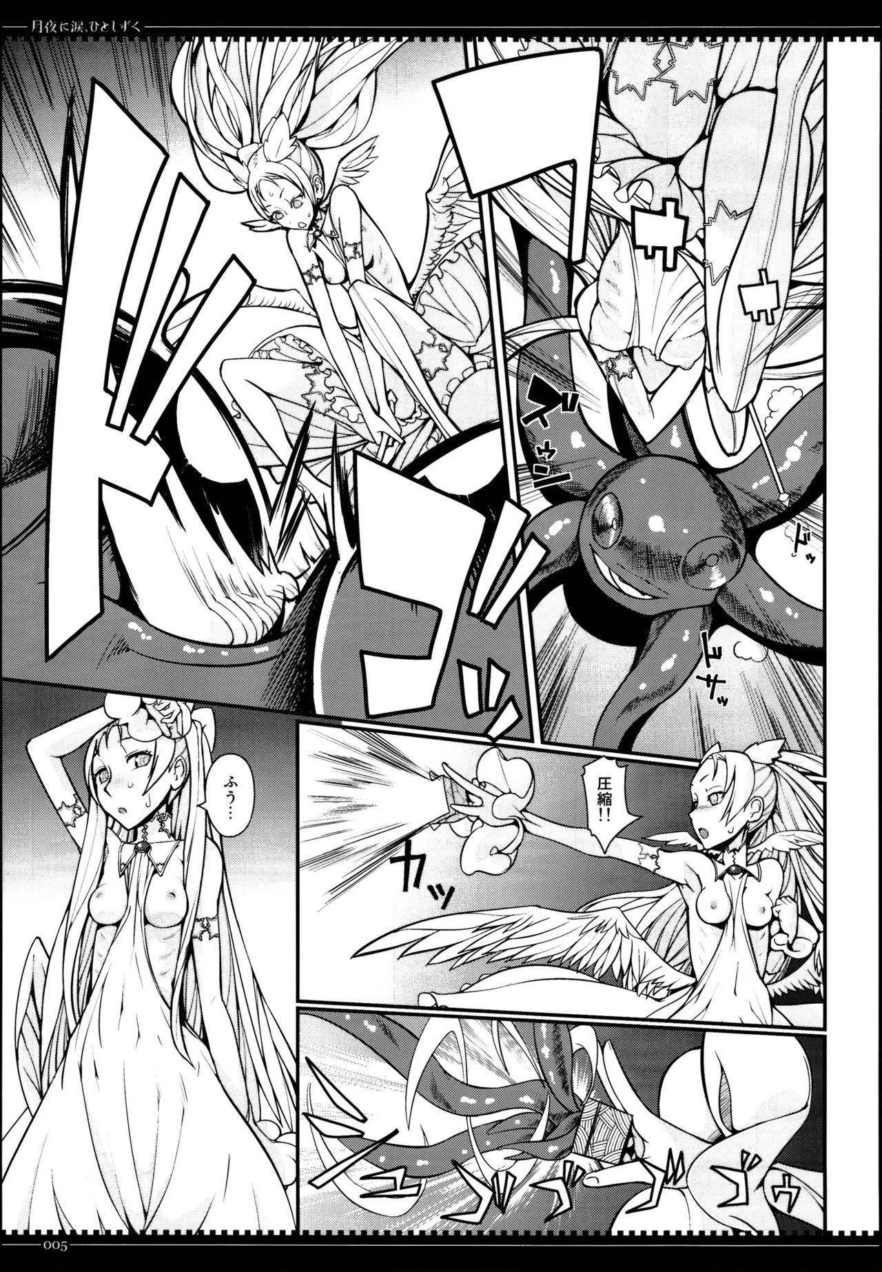 Tsuki-yo ni Namida, Hito Shizuku page 5 full